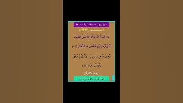 سورة ابراهيم - سورة 14 - اية (43-42)