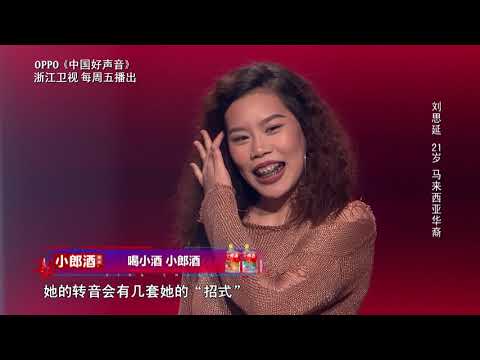 【好声音独家花絮】刘思延的花式转音Sing！China2018 官方超清HD