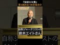 花田編集長①#オールドメディア #全国弁連 #福田ますみ #国家の生贄 #二世の会