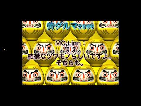 [太鼓の達人]黄ダルマ2000(音源と歌詞)