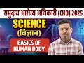 👨⚕️ CHO EXAM | HUMAN BODY | विचारलेले प्रश्न स्पष्टीकरणासह | SAMUDAY AROGYA ADHIKARI | CLASS 2