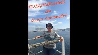 СЛАЙД-ШОУ//С ДНЕМ РОЖДЕНИЯ!\\МУЗЫКАЛЬНОЕ ПОЗДРАВЛЕНИЕ от ОЛЬГИ ЛИПАТОВОЙ// СЛАЙД-ШОУ//С ДНЕМ РОЖДЕНИЯ!\\МУЗЫКАЛЬНОЕ ПОЗДРАВЛЕНИЕ от ОЛЬГИ ЛИПАТОВОЙ//