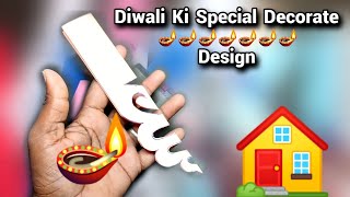 Diwali Decoration Ideas At Home | Dipawali Ko Ghar Kaise Sajaen | Paper Cutting | Dk Sabkuch Crafts screenshot 5