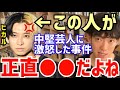 【DaiGo】次はYouTuberが●●になりますよ。ユーチューバーを見下す芸能人。松丸大吾がヒカルが中堅芸人に激怒した事件について語る【切り抜き/心理学/知識/質疑応答/ダウンタウン/お笑い芸人】