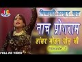    bhojpuri naach program  part 2  angle music 2016