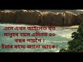 Old(2021) horror, thriller, mysterious full explanation in Assamese|by Filmy Addicted