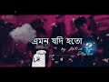 Emon jodi hoto      by arkid dewan  folk song