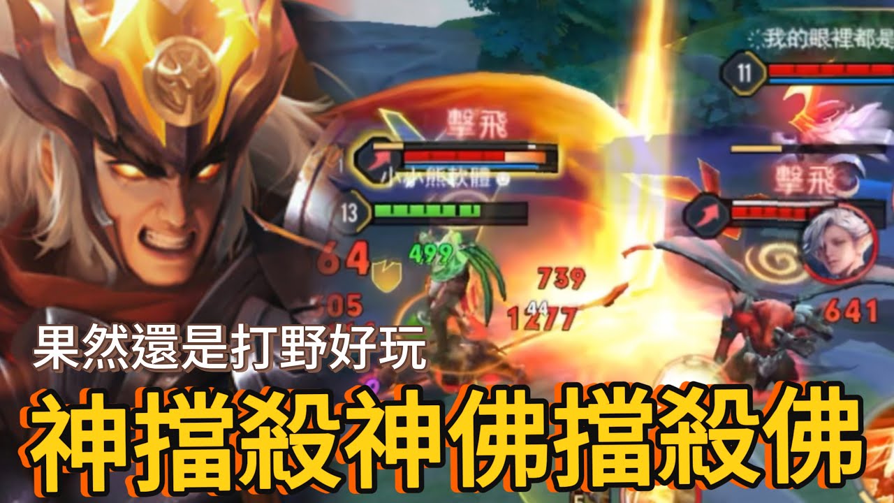 傳說對決｜呂布｜角色池的深淺，從選角就能決定勝負【小熊軟體】#傳說對決 #呂布