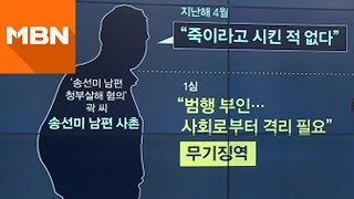 송선미 남편 청부살해범, 2심서도 혐의 부인