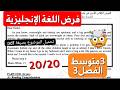 اروع فرض في اللغة الانجليزية   للفصل 3 سنة 3 متوسط مع رابط تحميل الموضوع بصيغة 