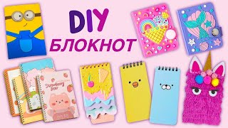 ИДЕИ БЛОКНОТОВ DIY - ШКОЛЬНЫЕ ПРИНАДЛЕЖНОСТИ – ИДЕИ ОБЛОЖЕК – ХАКИ ОБРАТНО В ШКОЛУ