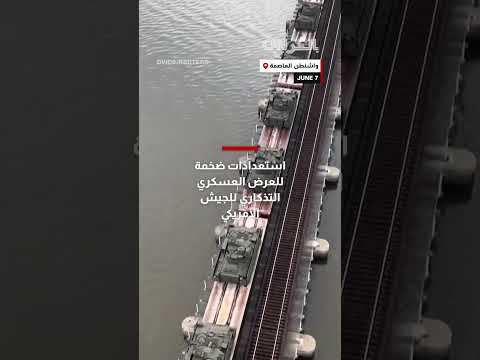 دبابات في واشنطن: استعدادات للعرض العسكري التذكاري للجيش الأمريكي