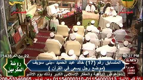 تلاوة رائعة للقارىء خالد عبد الحميد | روضة المكرمين