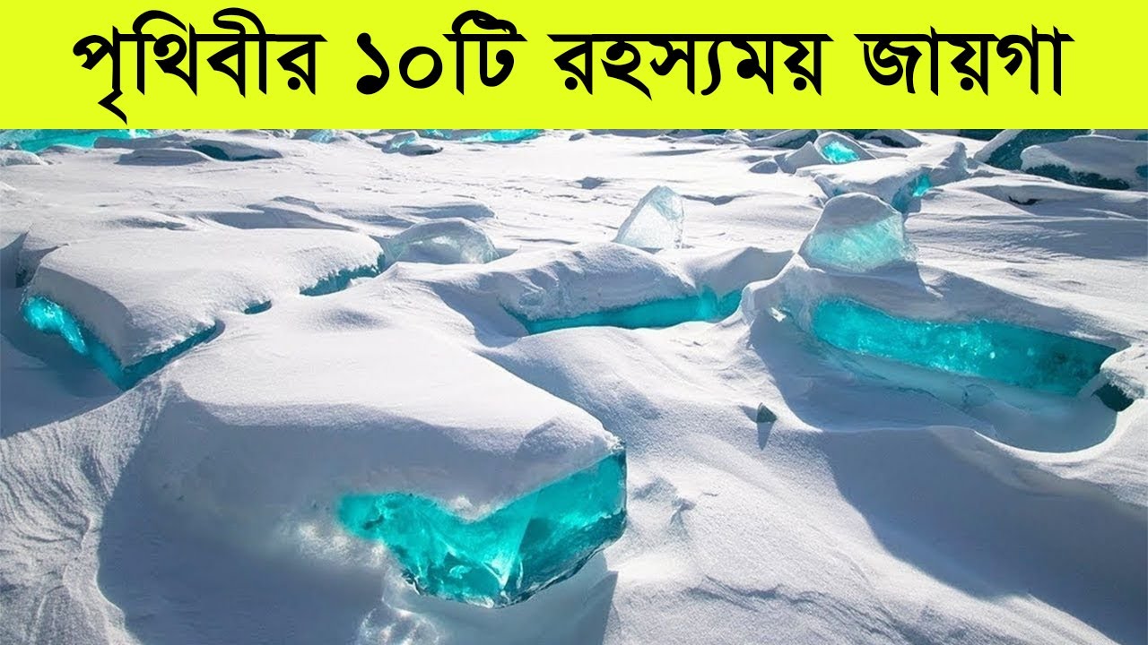 পৃথিবীর ১০টি সবচেয়ে রহস্যময় জায়গা | Mysterious Places on Earth | Bisser Bissoy