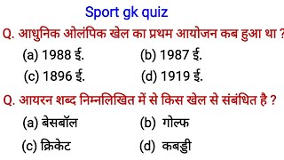 Gk in hindi | sport gk | current affairs 2019 | sport gk quiz in hindi for Railway, ssc gd, RPf, mts screenshot 2