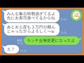 【LINE】誘ってないのに高級寿司屋で待ち伏せしタダ飯を企むママ友「お寿司のランチ会って今日だよねw」→先回りし勝手に食事を始めるセコケチ女にある真実を伝えた時の反応が…ww【スカッとする話】