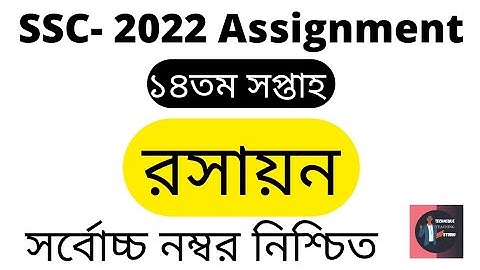 SSC-2022 Chemistry Assignment Solution 14 Week. TTS.