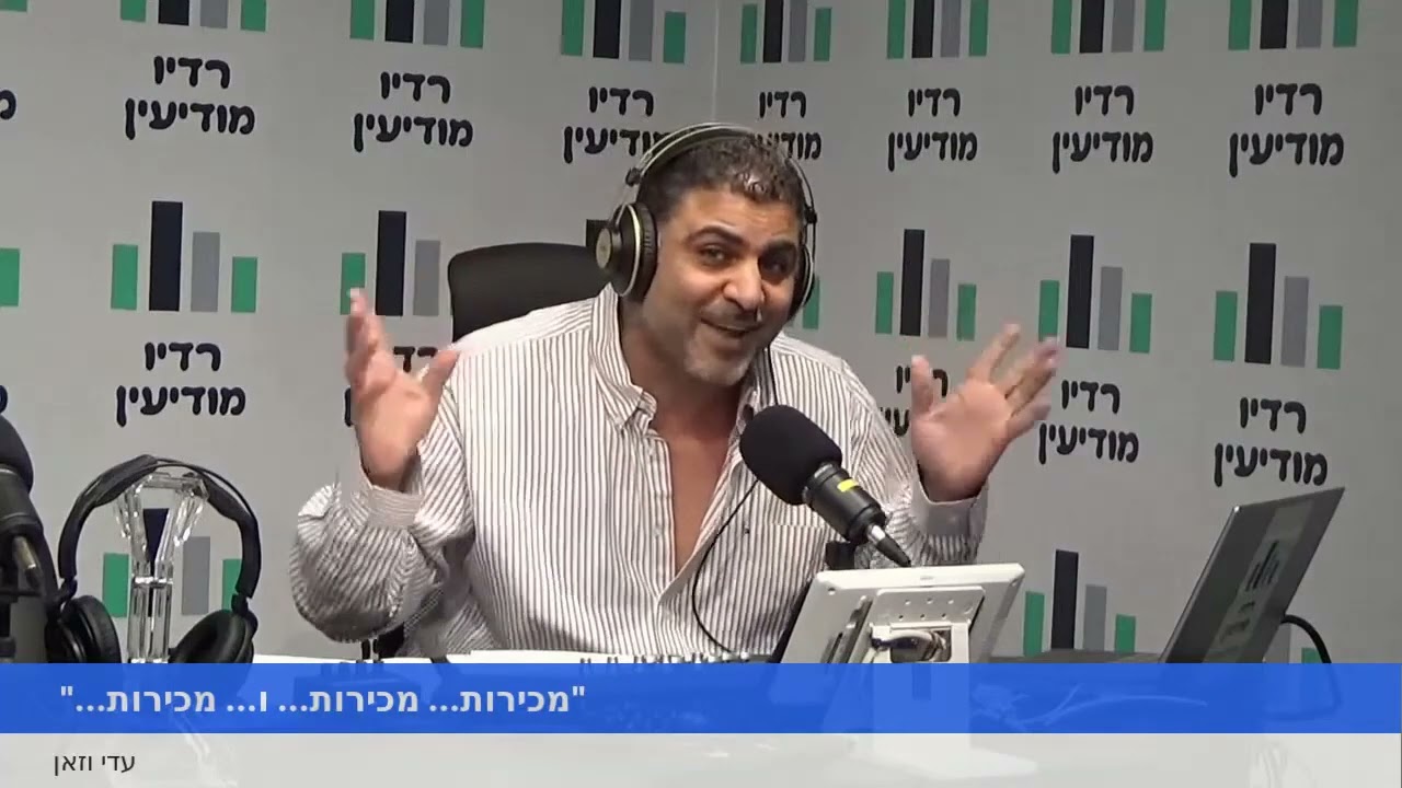 וזאן עדי - רדיו מודיעין: לפטר לקוחות בשביל לייצר צמיחה בעסק 