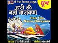 Hari Om Namo Narayana Mp3 Song