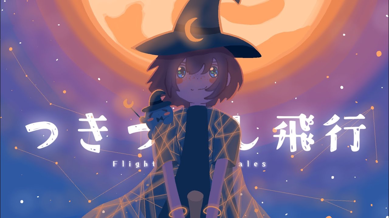 つきづきし飛行 / Iceky feat.IA,初音ミク