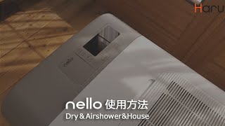 nello機能別使い方