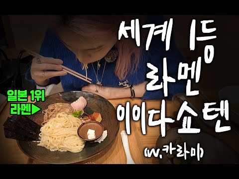 이게 뭔 라멘이여