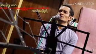 ထက္ေနျခည္ chords