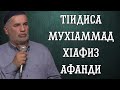 27. ТIидиса Ибрагьимхалил МухIаммад Афанди (къудиса сирругьу)