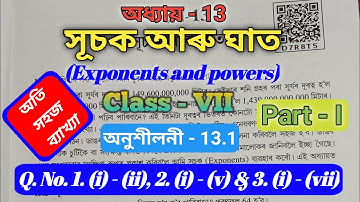 Class 7 maths chapter 13 || Ex - 13.1, Q.No. 1, 2 & 3 || সূচক আৰু ঘাত in Assamese