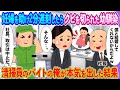 妊婦を助け2分遅刻したらクビを切られた幼馴染→清掃員のバイトの俺が本気を出した結果【2ch馴れ初め】