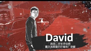 【墨客说车】 第一期 原来在澳洲购买二手车有这么多讲究？防坑指南