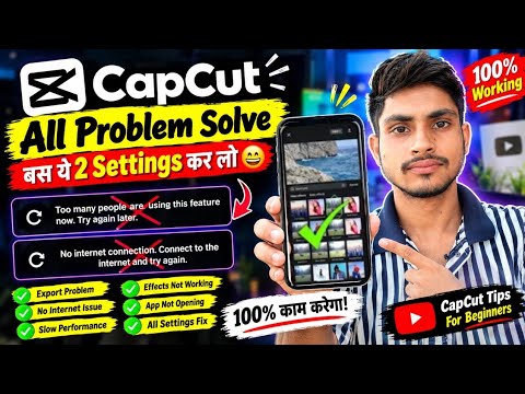 CapCut Too Many People Using This Feature | Capcut No Internet Connection Problem Solved 2026 ✅