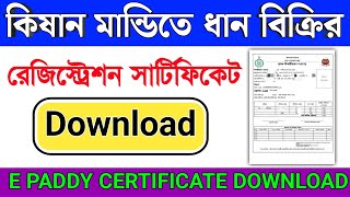 kishan mandi card download | e paddy certificate download |e paddy registration certificate download screenshot 2