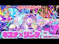 公式CGライブ キズナ リンク ひみつのアイプリ 