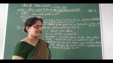 Class-12 Home Science Chapter-2 Part-8 By Saroj Srivastava