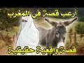 أخطر قصة واقعية مرعبة حدثت في المغرب 607 قصص رعب بالدارجة 9isas Ro3b Wa9i3iya أخطر قصة واقعية مرعبة حدثت في المغرب 607 قصص رعب بالدارجة 9isas Ro3b Wa9i3iya