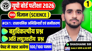 Class 10 Science Chapter 1 One Shot | रासायनिक अभिक्रिया एवं समीकरण | UP Board 2026 | 10chemistry