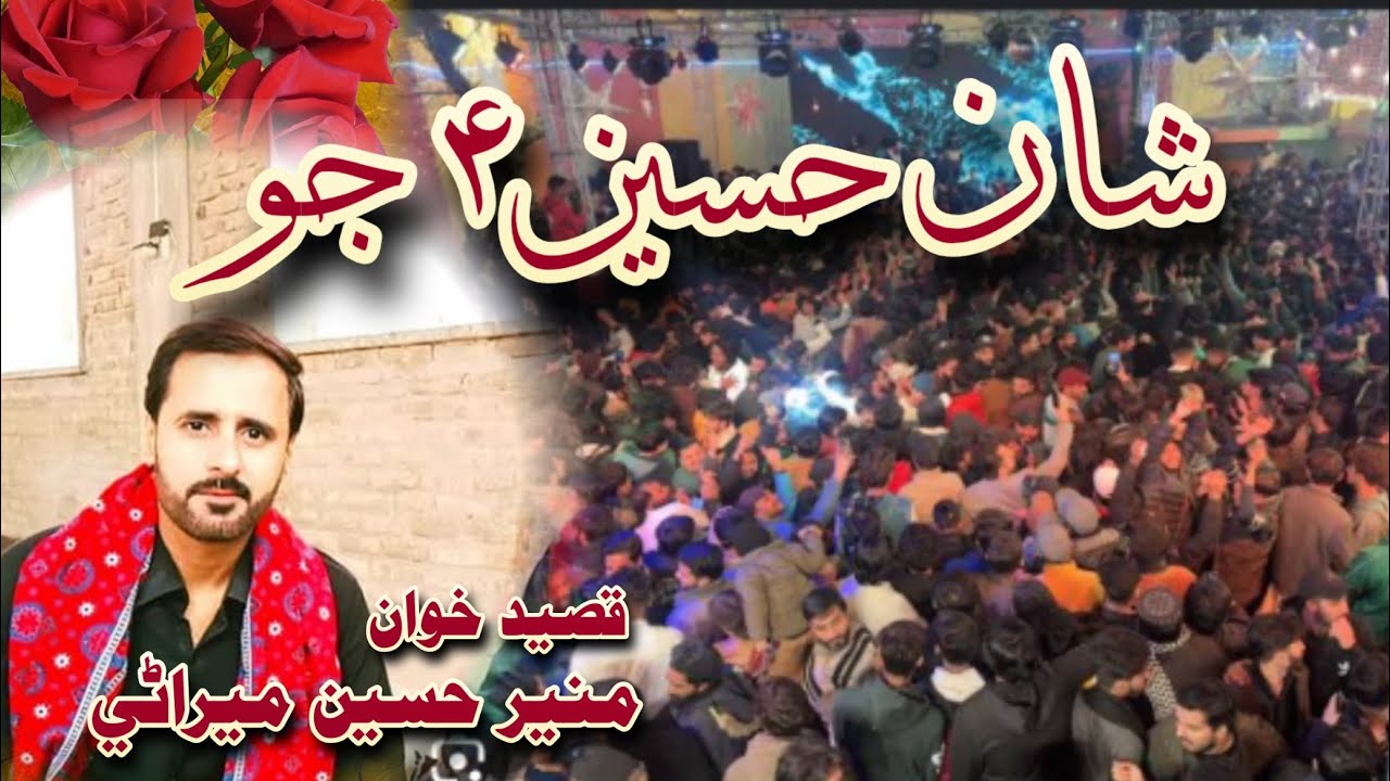 Sindhi Qasido Shan Hussain a.s Jo | Munir Mirani #manqabat #imamhussain #viralvideo #trending