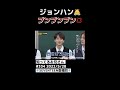 【お怒りジョン🔥】 「知ってるお兄さん」 Paraviで配信中✨