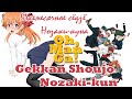 Обзор манги Ежемесячное сёдзё Нозаки-куна | Gekkan Shoujo Nozaki-kun manga review