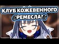 Крони узнала кое-что ♂новое♂ о мужчинах... [Hololive RU SUB]