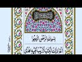 Surah Baqarah Last Tin Ayat No 119-122 Tilawat Of Beutifull Voice @MercifulServant00001