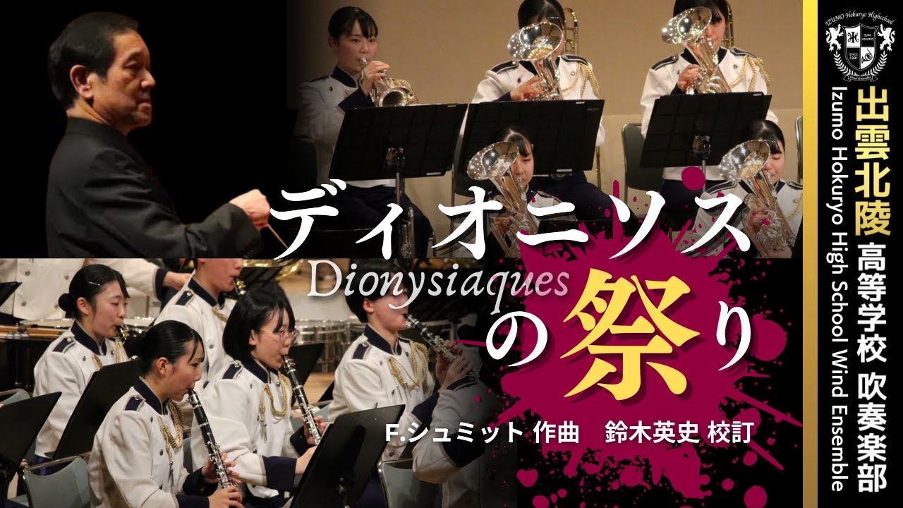 ディオニソスの祭り F.シュミット(鈴木英史 校訂) Dionysiaques / Florent Schmitt(rev.Eiji Suzuki)