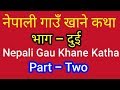 नेपाली गाउँ खाने कथा भाग दुई | Nepali Gau Khane Katha Part-2(Two) | Nepali Ukhan Tukka