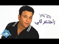 Mohamed Fouad - Rage3 Tany |  محمد فؤاد - راجع تانى