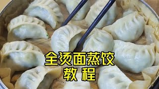 The pastry chef shared the practice of steamed dumplings with hot noodles, the skin is thin and t...