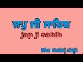 ਜਪੁ ਜੀ ਸਾਹਿਬ || jap ji sahib ॥ bhai Gurbaj singh Mp3 Song