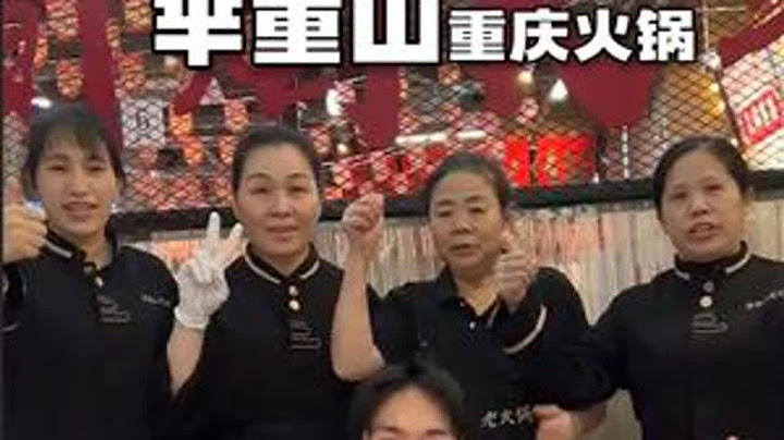 遇到山城的孃孃，真诚的给我展示了什么叫重庆的辣度#宣传片换饭 #重庆火锅 #美食探店