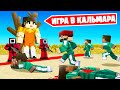 "ИГРА В КАЛЬМАРА" в Майнкрафт! (Squid Game Minecraft) - Все ИГРЫ!