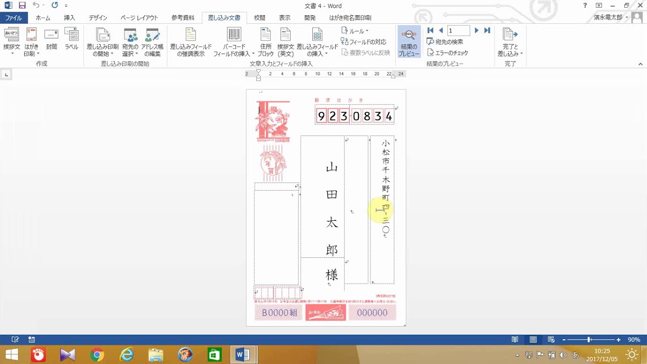 ワードでの年賀状宛名印刷 Youtube